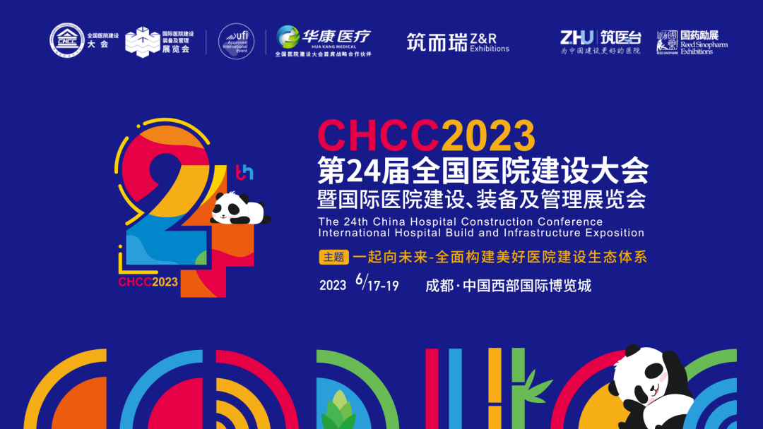 CHCC2023倒計(jì)時(shí)2天|神州視翰邀您相聚成都，共話美好醫(yī)院