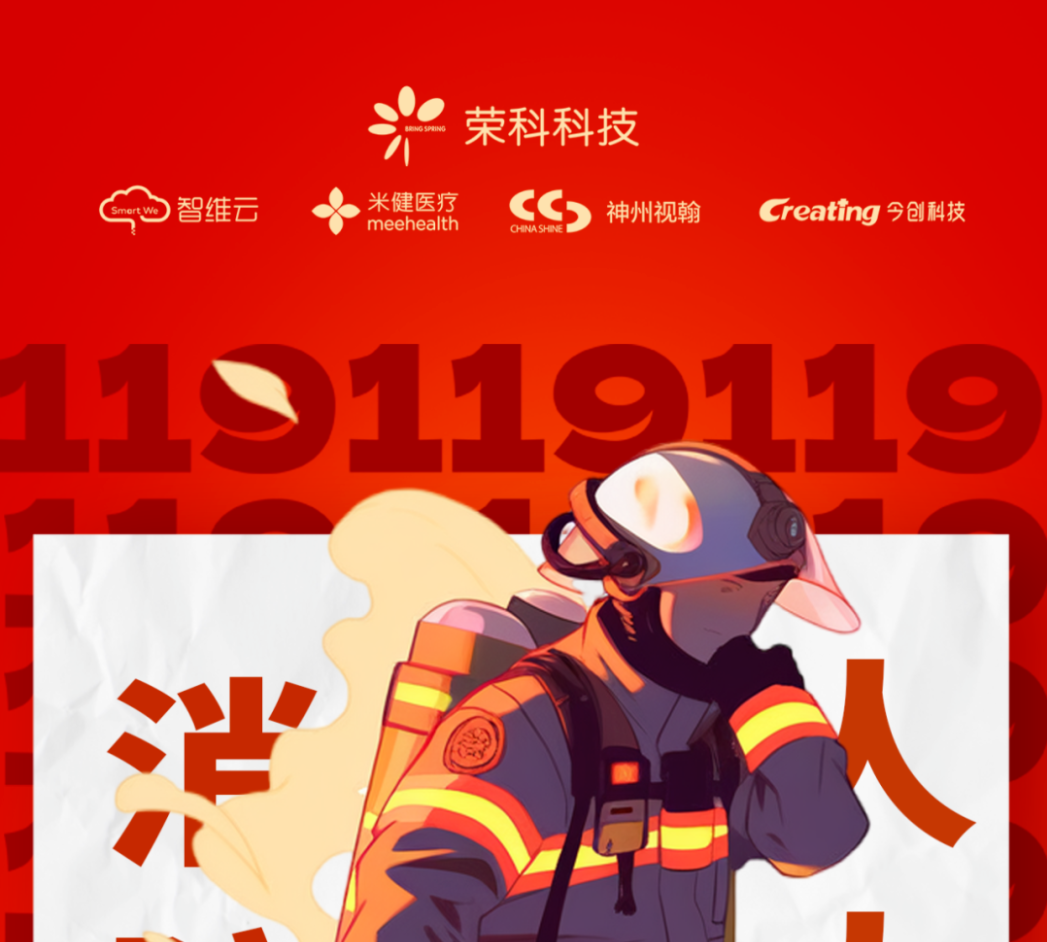 119消防節(jié) | 消防安全重于山，警鐘長鳴筑防線