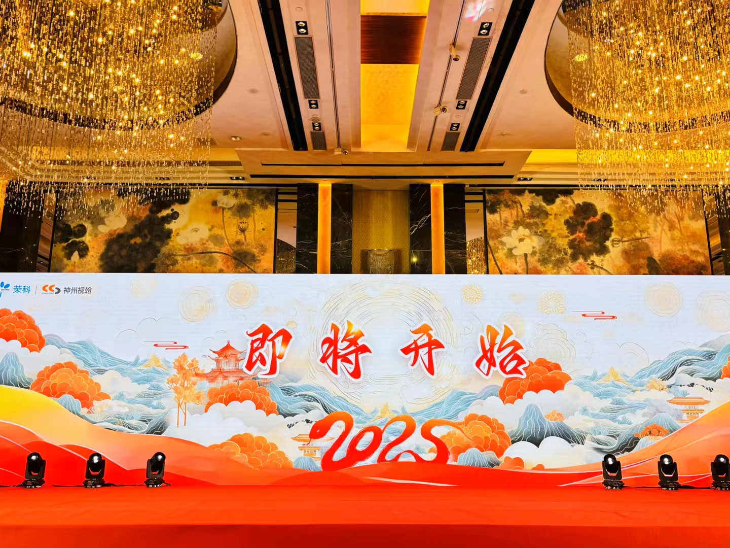 靈蛇躍動(dòng)?創(chuàng)想未來 | 神州視翰2025年開年家宴暨2024年度表彰大會(huì)隆重舉辦！